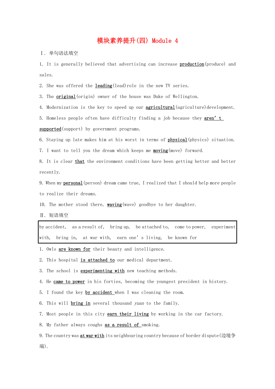2020-2021学年高中英语 Module 4 Great Scientists模块素养提升 外研版必修4.doc_第1页