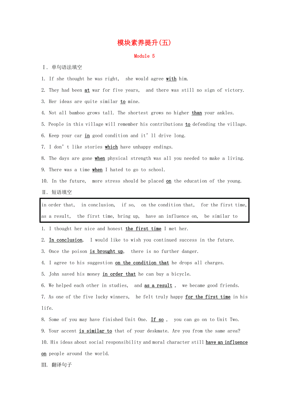 2020-2021学年高中英语 Module 5 Great People and Great Inventions of Ancient China素养提升（含解析）外研版必修3.doc_第1页