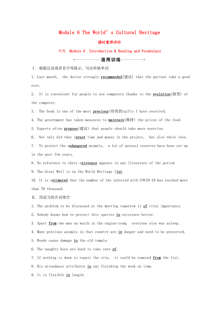 2020-2021学年高中英语 Module 6 The World’s Cultural Heritage Introduction & Reading and Vocabulary课时素养评价（含解析）外研版选修7.doc_第1页