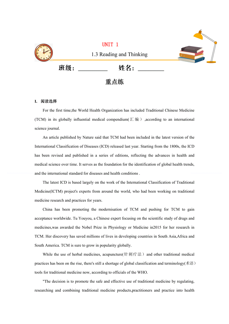 2020-2021学年高中英语 Unit 1 Cultural heritage Reading for Writing（重点练）同步作业 新人教版必修2.doc_第1页