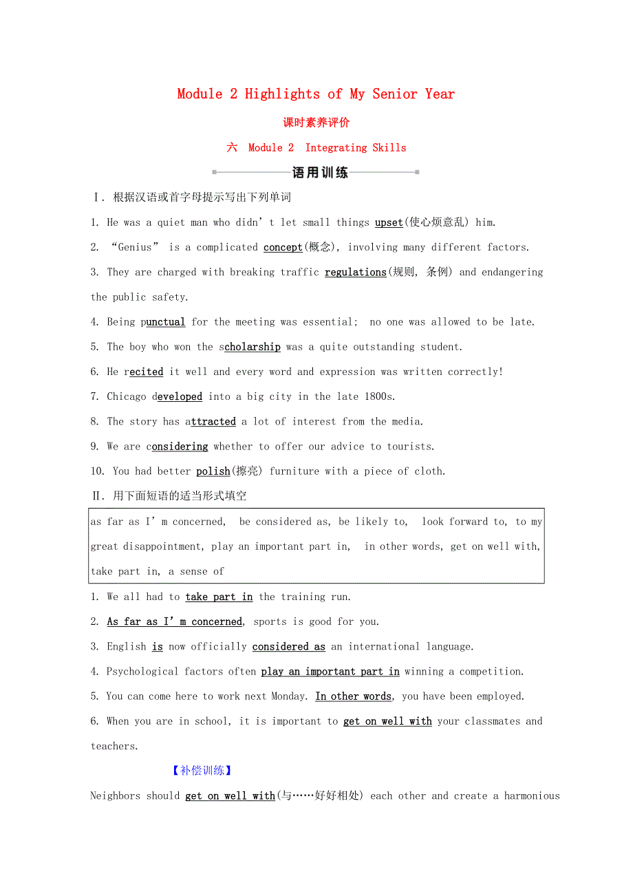 2020-2021学年高中英语 Module 2 Highlights of My Senior Year Integrating Skills课时素养评价（含解析）外研版选修7.doc_第1页