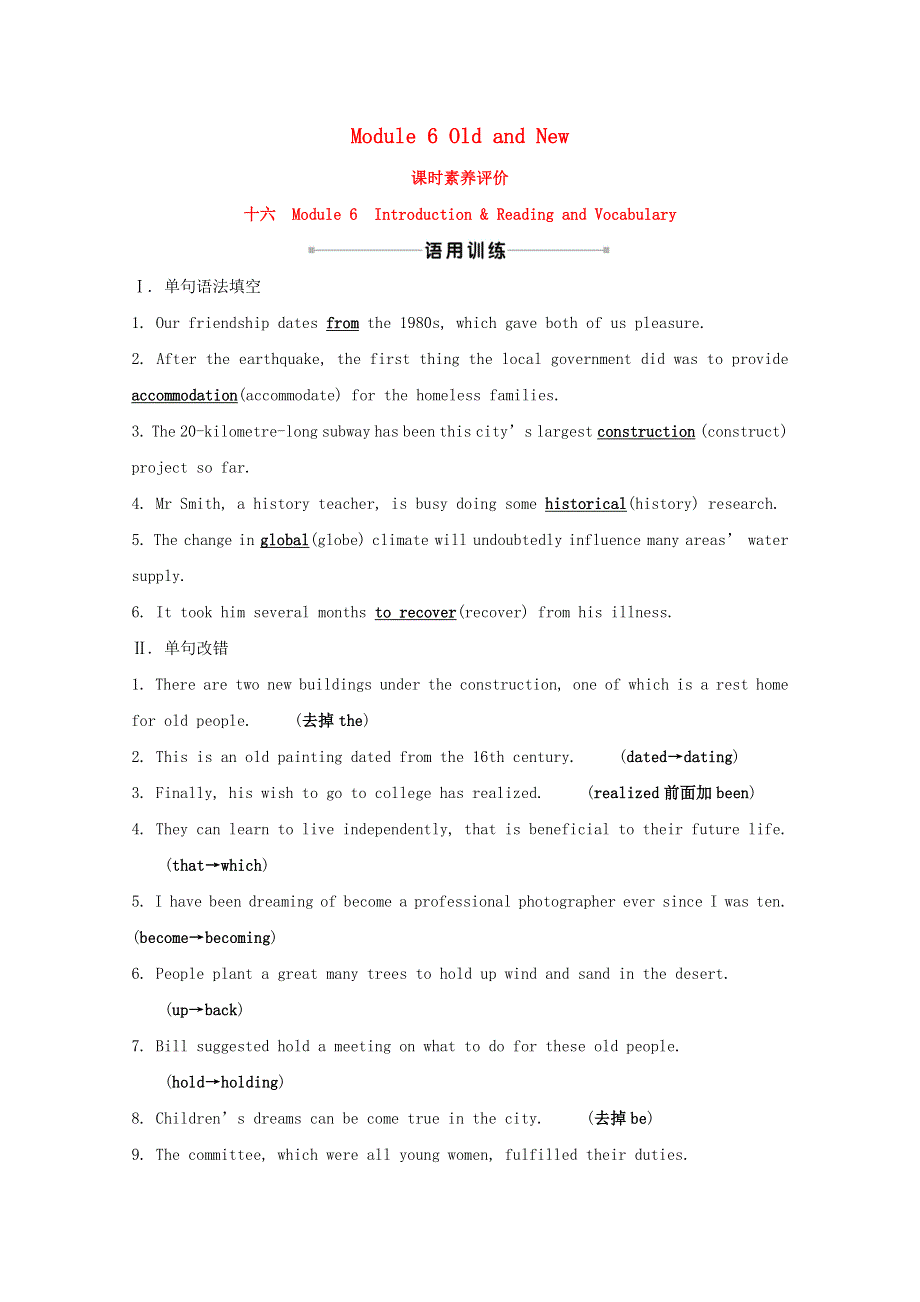 2020-2021学年高中英语 Module 6 Old and New Introduction & Reading and Vocabulary课时评价（含解析）外研版必修3.doc_第1页