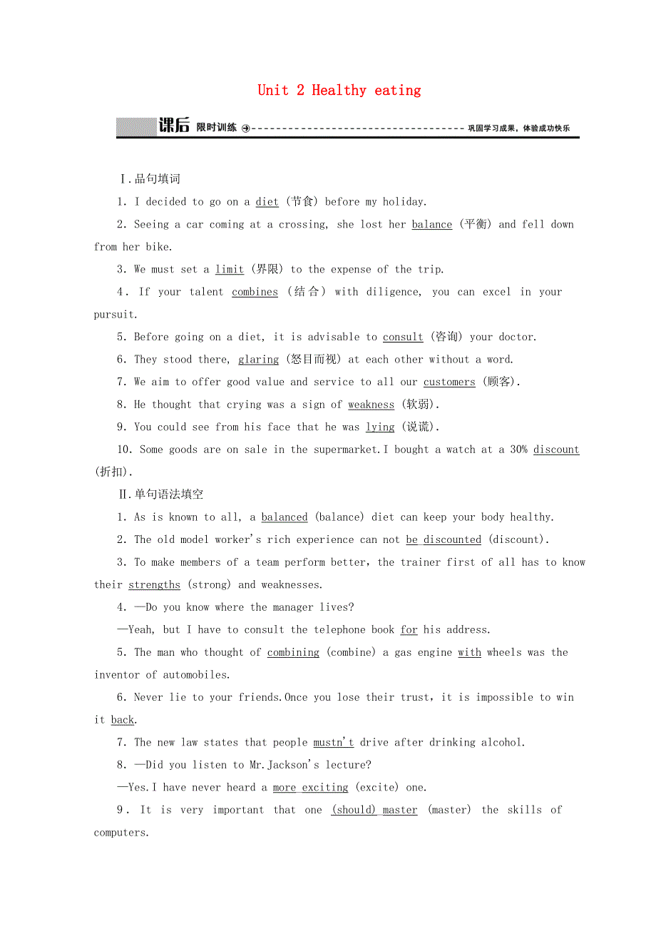 2020-2021学年高中英语 Unit 2 Healthy eating Section Ⅱ Warming Up & Reading—Language Points课时作业（含解析）新人教版必修3.doc_第1页