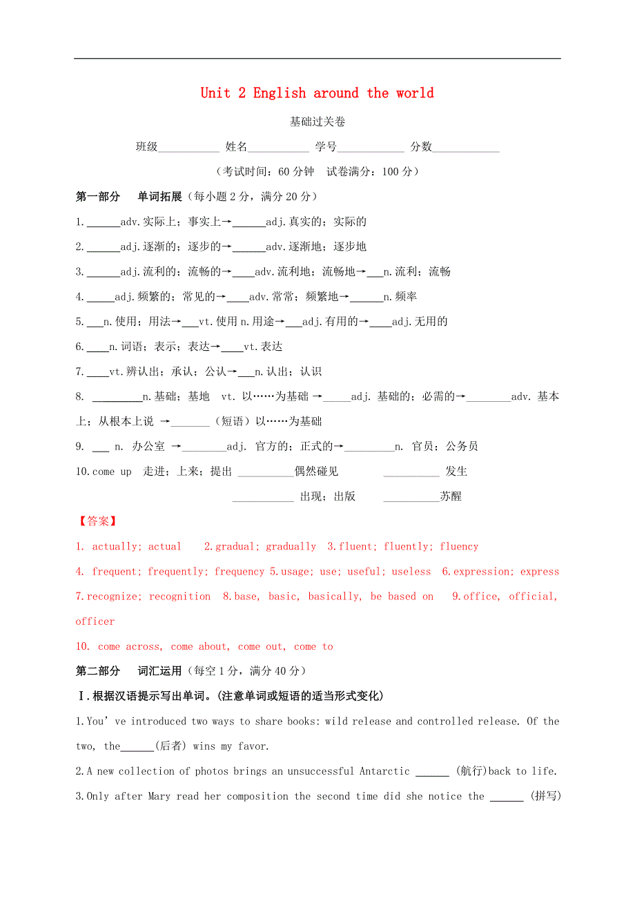 2020-2021学年高中英语 Unit 2 English around the world单元测试卷（基础过关含解析）新人教版必修1.docx_第1页