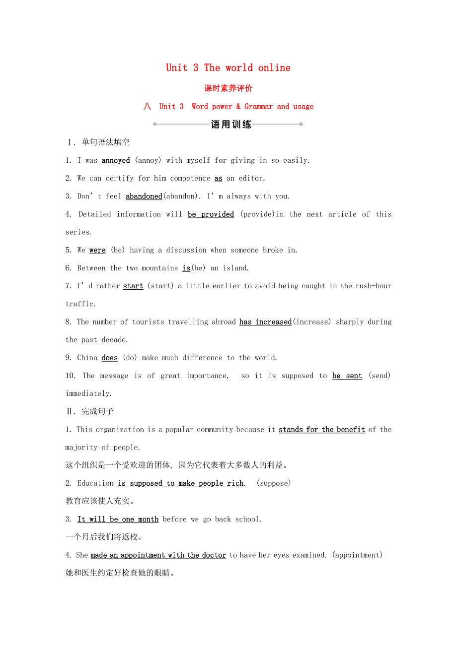2020-2021学年高中英语 Unit 3 The world online Word power & Grammar and usage课时素养评价（含解析）牛津译林版选修7.doc_第1页