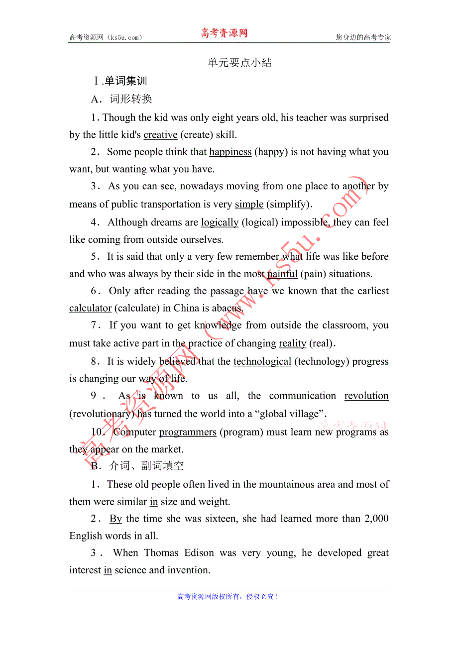 2020-2021学年高中英语人教版必修2单元要点小结3 UNIT 3　COMPUTERS WORD版含解析.DOC_第1页