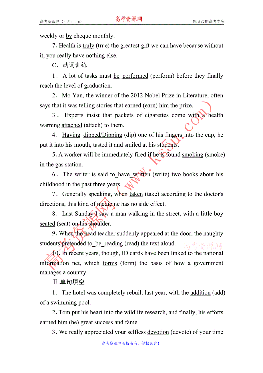 2020-2021学年高中英语人教版必修2单元要点小结5 UNIT 5　MUSIC WORD版含解析.DOC_第2页