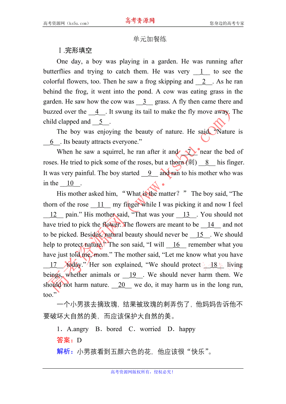 2020-2021学年高中英语人教版必修2单元加餐练5 UNIT 5　MUSIC WORD版含解析.DOC_第1页