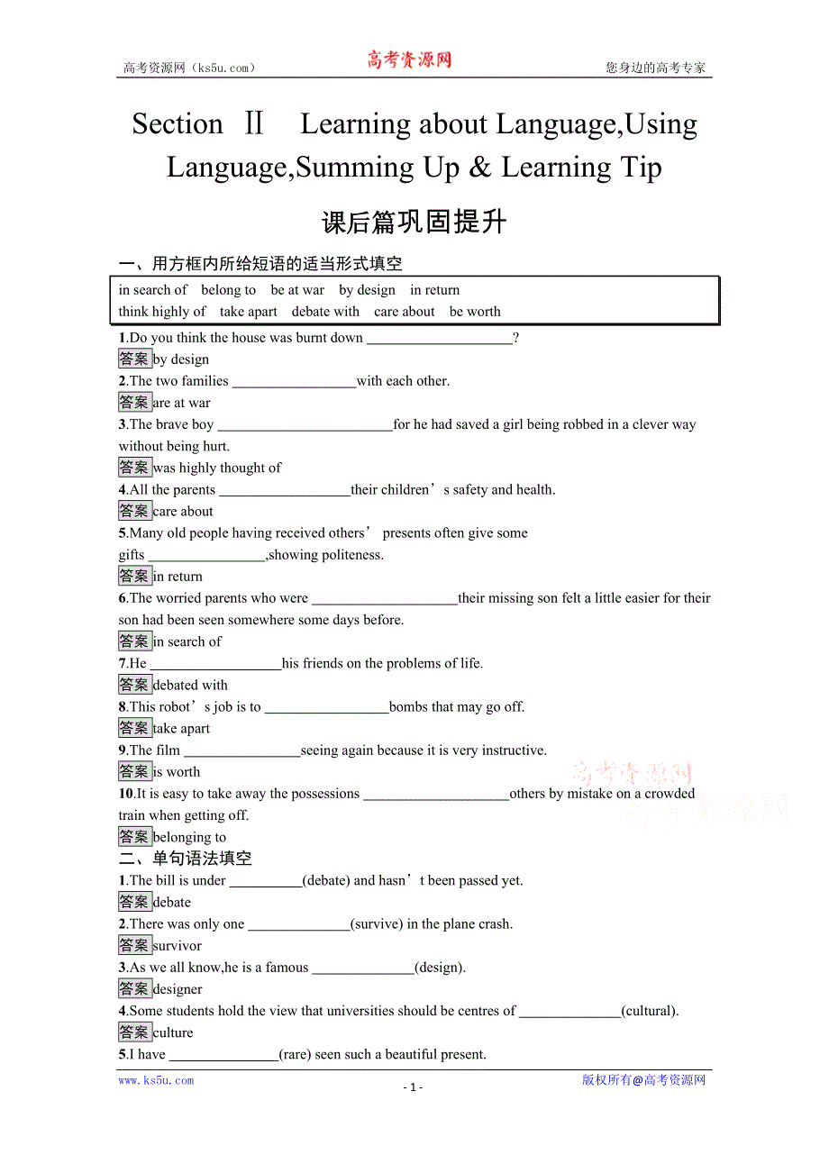 2020-2021学年高中英语人教版必修2习题：UNIT 1　SECTION Ⅱ　LEARNING ABOUT LANGUAGEUSING LANGUAGESUM WORD版含解析.docx_第1页