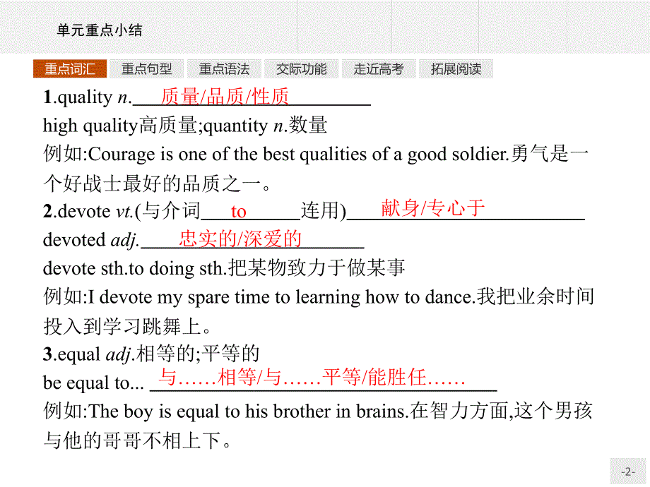 2020-2021学年高中英语人教版必修1课件：UNIT 5　单元重点小结 .pptx_第2页