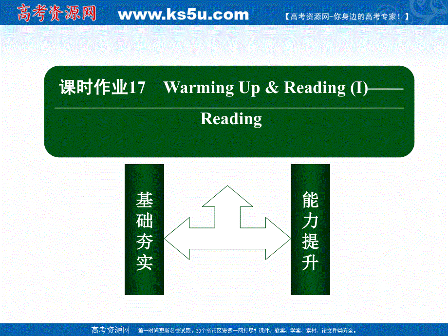 2020-2021学年高中英语人教版必修2课件：课时作业17 UNIT 5　MUSIC WARMING UP & READING （Ⅰ）——READING .ppt_第2页