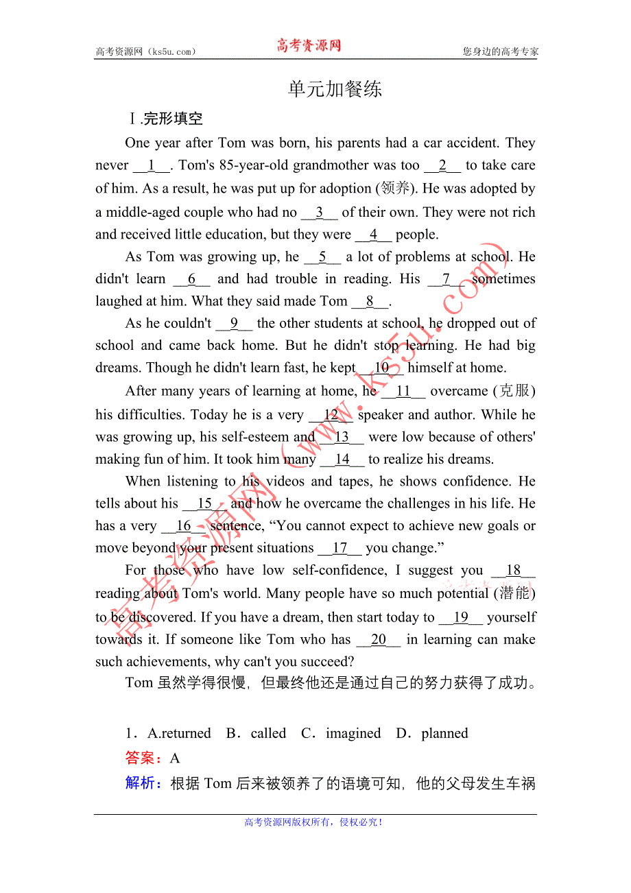 2020-2021学年高中英语人教版必修2单元加餐练1 UNIT 1　CULTURAL RELICS WORD版含解析.DOC_第1页