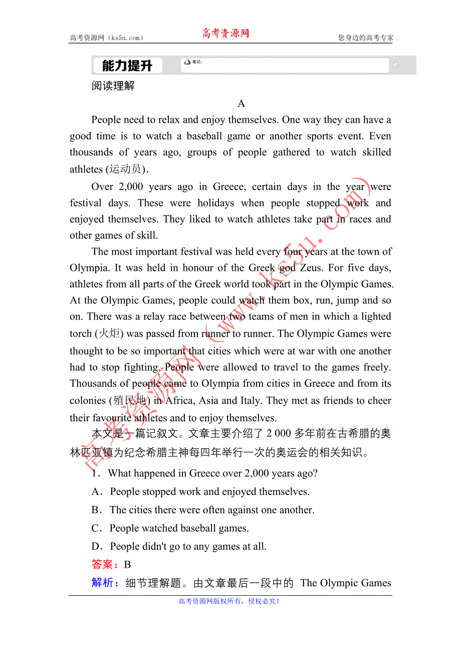 2020-2021学年高中英语人教版必修2课时作业5 UNIT 2　THE OLYMPIC GAMES WARMING UP & READING （Ⅰ）——READING WORD版含解析.DOC_第1页