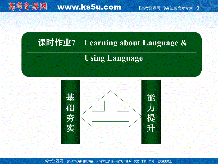 2020-2021学年高中英语人教版必修2课件：课时作业7 UNIT 2　THE OLYMPIC GAMES LEARNING ABOUT LANGUAGE & USING LANGUAGE .ppt_第2页