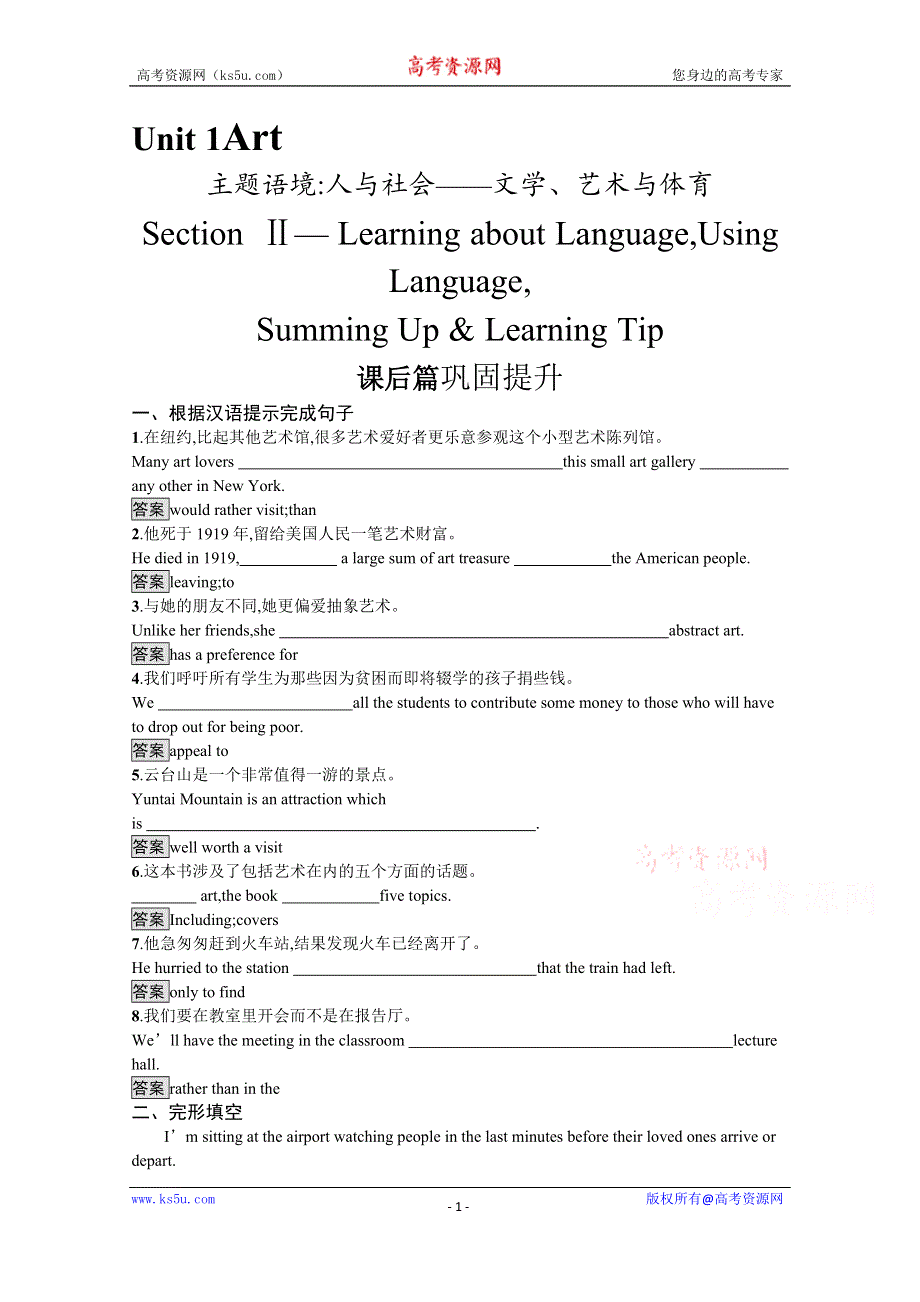 2020-2021学年高中英语人教版选修6习题：UNIT 1　SECTION Ⅱ— LEARNING ABOUT LANGUAGE USING LANGUAGE SUMMING UP & LEARNING TIP WORD版含解析.docx_第1页