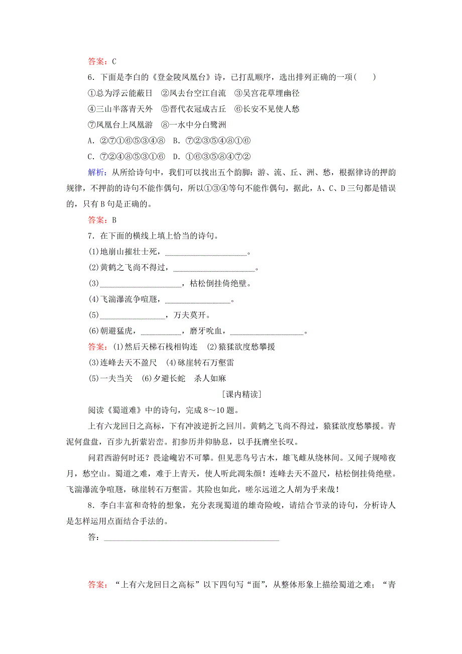 2019_2020学年高中语文课时作业4蜀道难新人教版必修3.doc_第2页