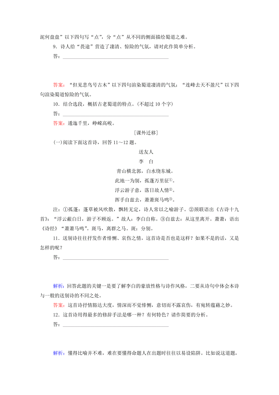 2019_2020学年高中语文课时作业4蜀道难新人教版必修3.doc_第3页