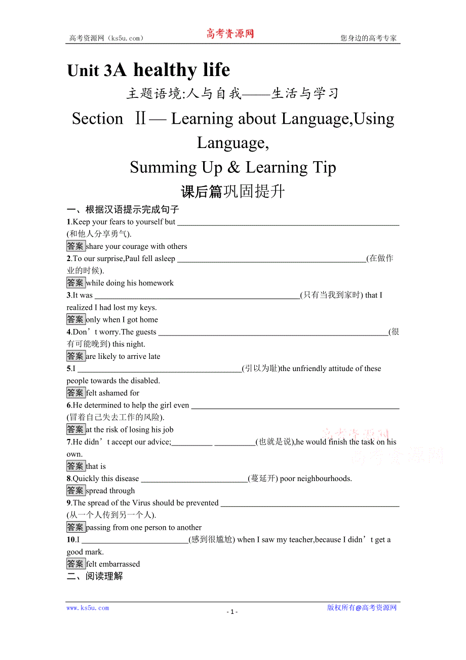 2020-2021学年高中英语人教版选修6习题：UNIT 3　SECTION Ⅱ— LEARNING ABOUT LANGUAGE USING LANGUAGE SUMMING UP & LEARNING TIP WORD版含解析.docx_第1页
