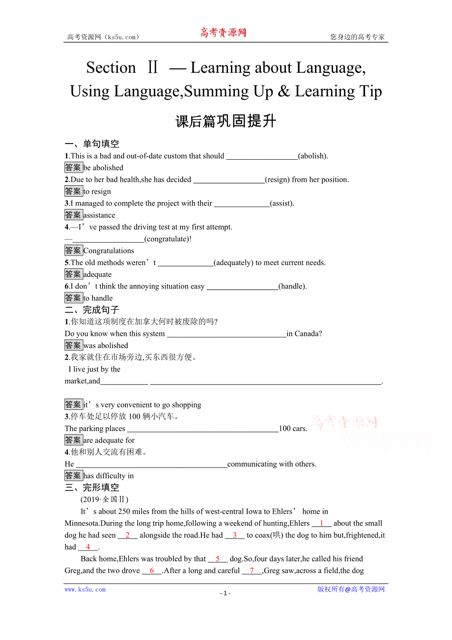 2020-2021学年高中英语人教版选修7习题：UNIT 1　SECTION Ⅱ— LEARNING ABOUT LANGUAGEUSING LANGUAGESUMMING UP & LEARNING TIP WORD版含解析.docx_第1页