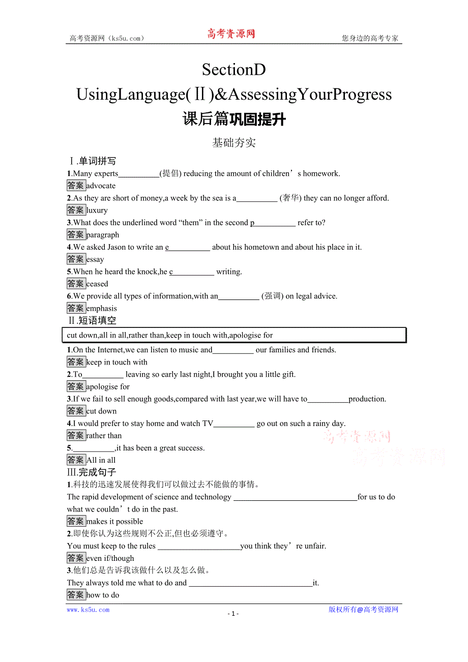 2020-2021学年高中英语人教版（2019）选择性必修第一册课后习题：UNIT 2　SECTION D　USING LANGUAGE （Ⅱ） & ASSESSING YOUR PROGRESS WORD版含解析.docx_第1页