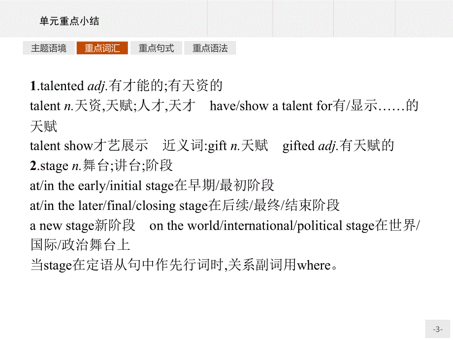 2020-2021学年高中英语北师大版（2019）必修第三册课件：UNIT 7　单元重点小结 WORD版含解析.pptx_第3页