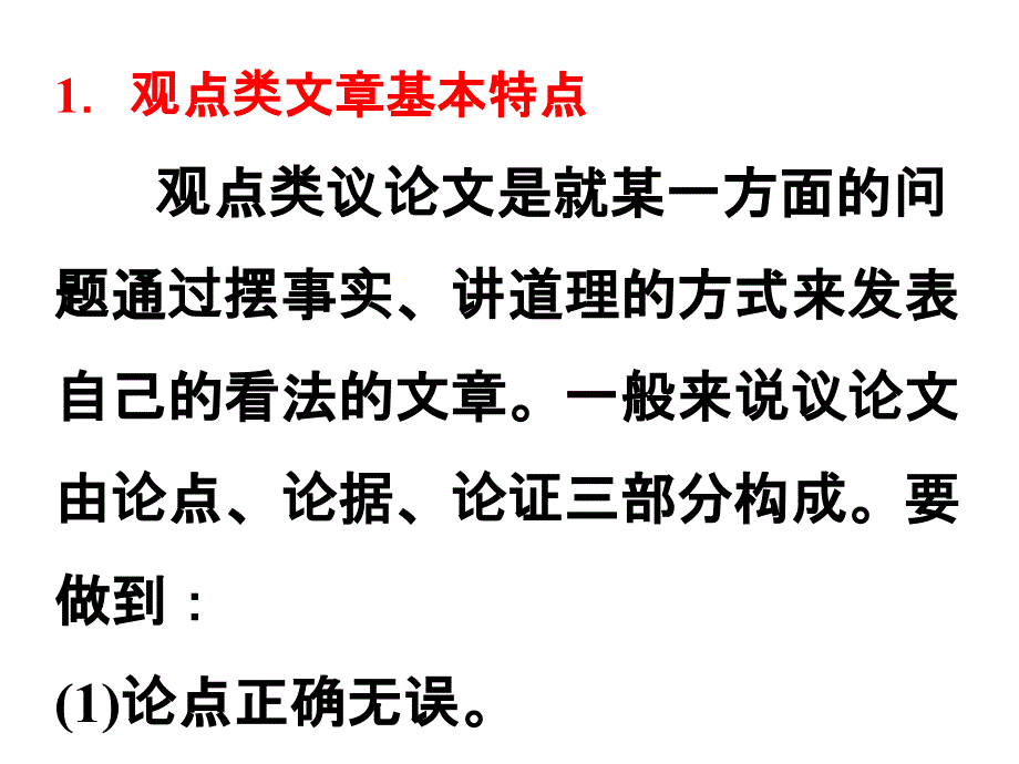 四川省宜宾县蕨溪中学外研版高中英语选修6 MODULE 5 CLONING PERIOD 5.ppt_第3页