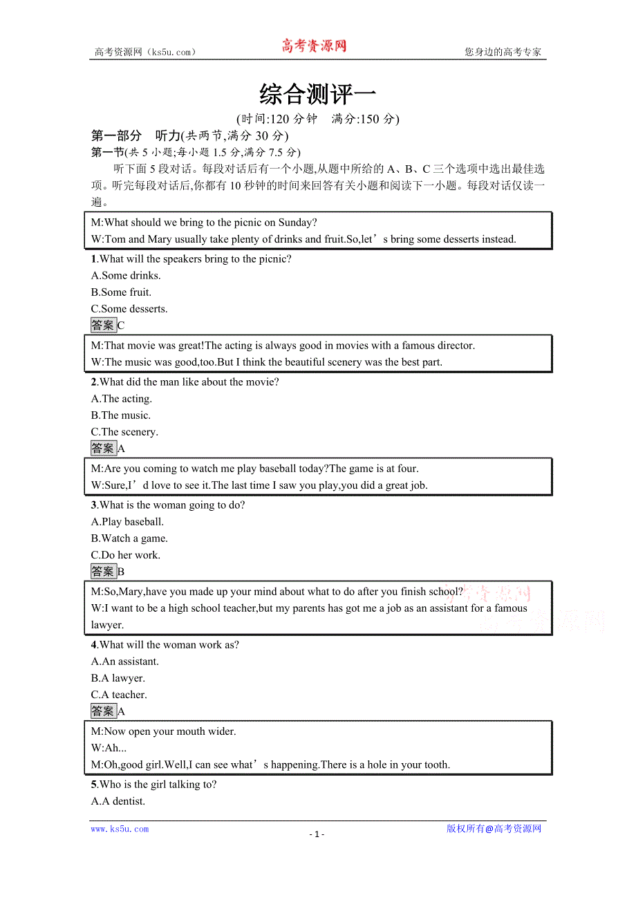 2020-2021学年高中英语北师大版（2019）必修第三册课后习题：综合测评一 WORD版含解析.docx_第1页