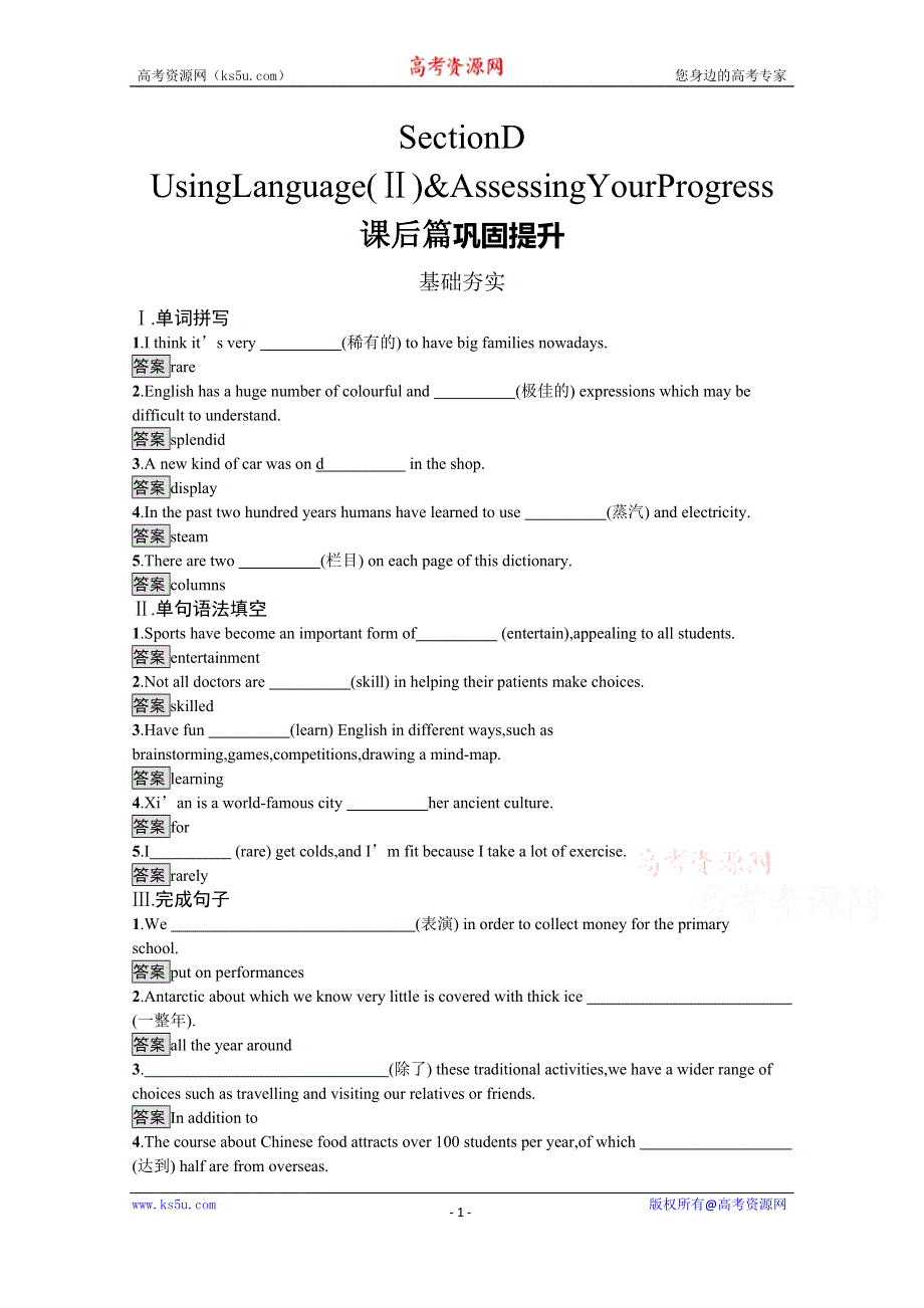 2020-2021学年高中英语人教版（2019）选择性必修第一册课后习题：UNIT 3　SECTION D　USING LANGUAGE （Ⅱ） & ASSESSING YOUR PROGRESS WORD版含解析.docx_第1页