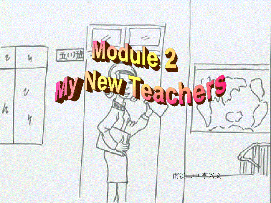 四川省宜宾市南溪区第二中学校高中英语外研版课件 必修一 MODULE 2 READING.ppt_第1页