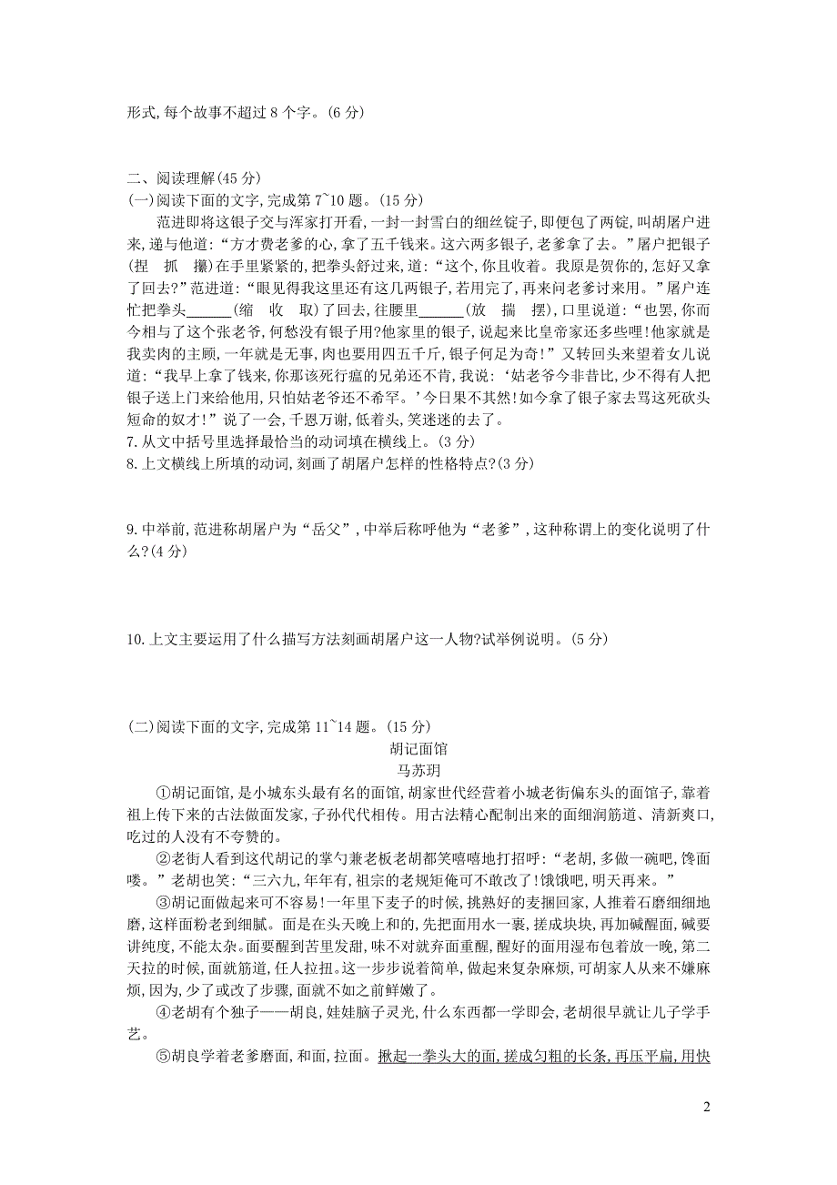 2022部编版九年级语文上册第六单元综合测试题.docx_第2页