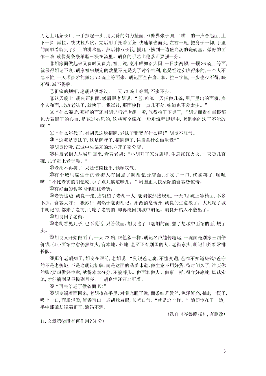 2022部编版九年级语文上册第六单元综合测试题.docx_第3页