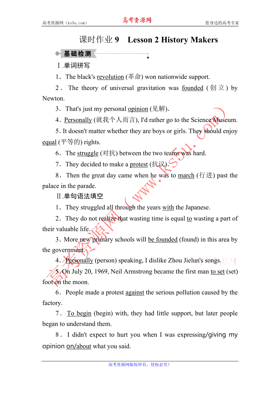 2020-2021学年高中英语北师大版必修一课时作业9 UNIT 2　HEROES LESSON 2 HISTORY MAKERS WORD版含解析.DOC_第1页