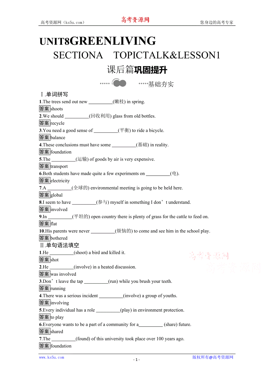 2020-2021学年高中英语北师大版（2019）必修第三册课后习题：UNIT 8　SECTION A　TOPIC TALK & LESSON WORD版含解析.docx_第1页