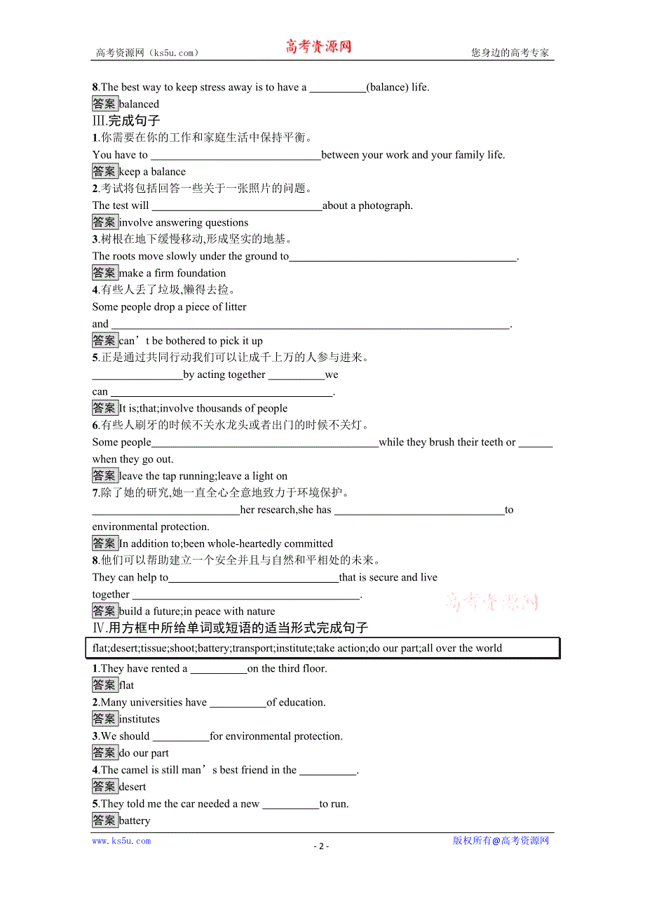 2020-2021学年高中英语北师大版（2019）必修第三册课后习题：UNIT 8　SECTION A　TOPIC TALK & LESSON WORD版含解析.docx_第2页