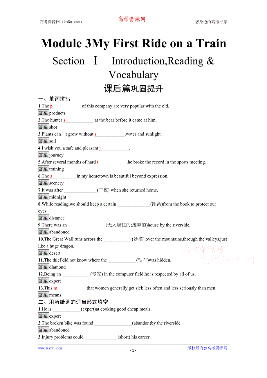 2020-2021学年高中英语外研版必修1课后练习：MODULE3 SECTION Ⅰ　INTRODUCTIONREADING & VOCABULARY WORD版含解析.docx_第1页