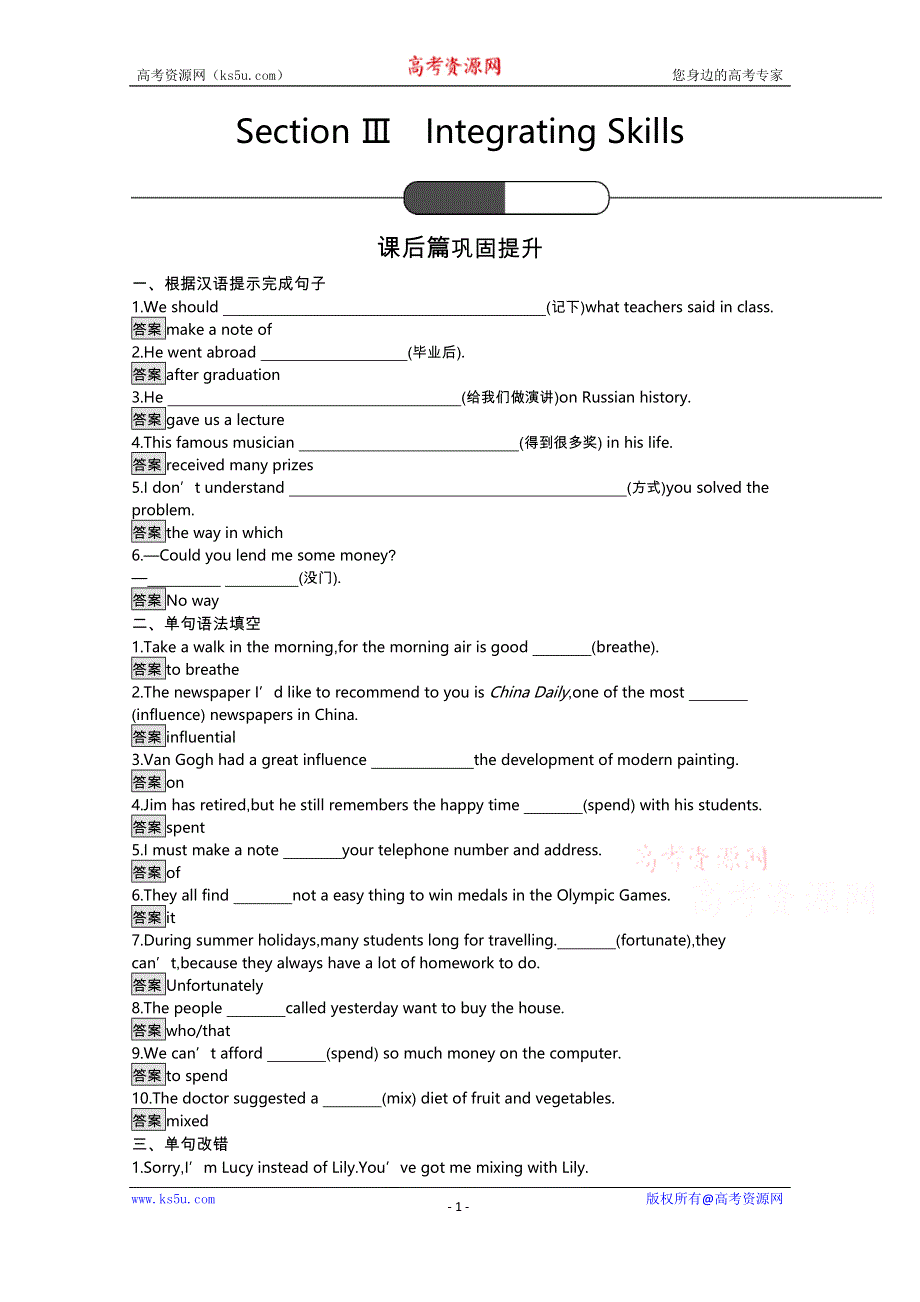 2020-2021学年高中英语外研版必修2课后练习：MODULE3 SECTION Ⅲ　INTEGRATING SKILLS WORD版含解析.docx_第1页
