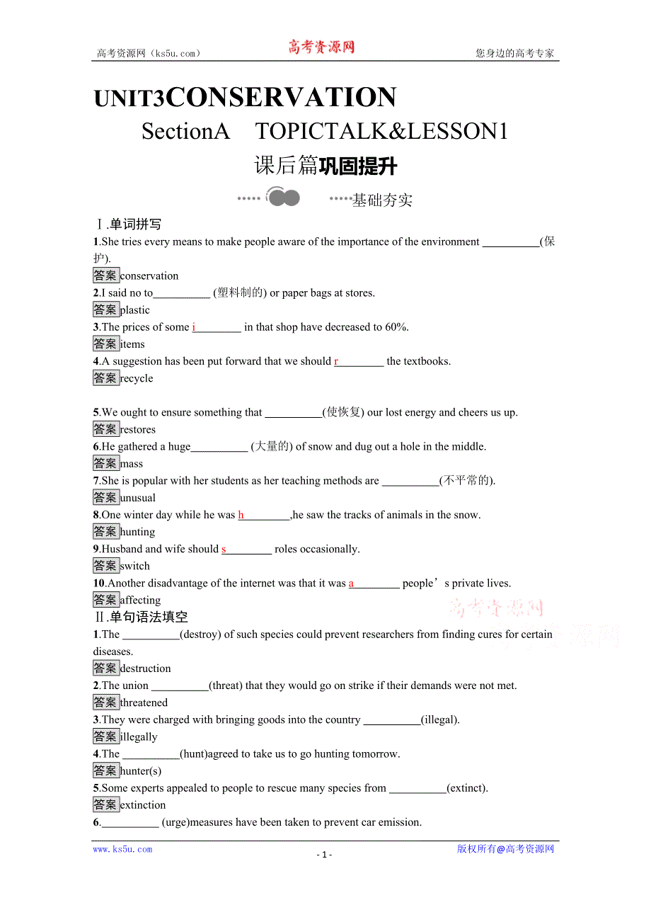2020-2021学年高中英语北师大版（2019）选择性必修第一册课后习题：UNIT 3　SECTION A　TOPIC TALK & LESSON 1 WORD版含解析.docx_第1页