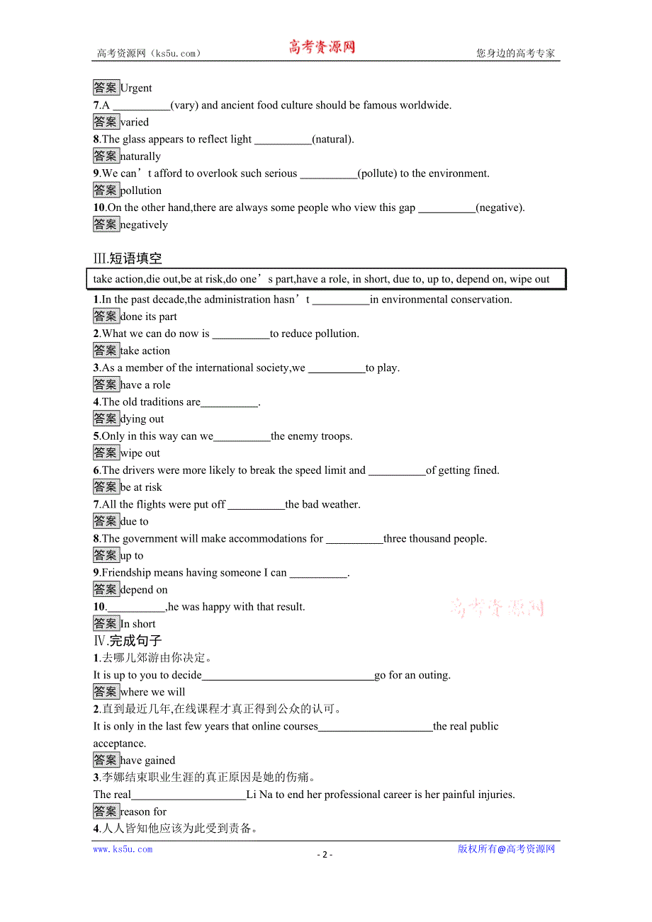 2020-2021学年高中英语北师大版（2019）选择性必修第一册课后习题：UNIT 3　SECTION A　TOPIC TALK & LESSON 1 WORD版含解析.docx_第2页