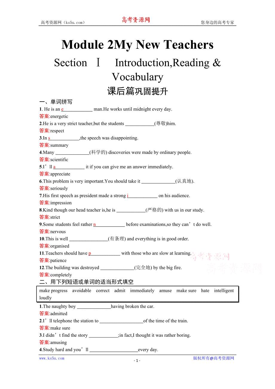 2020-2021学年高中英语外研版必修1课后练习：MODULE2 SECTION Ⅰ　INTRODUCTIONREADING & VOCABULARY WORD版含解析.docx_第1页