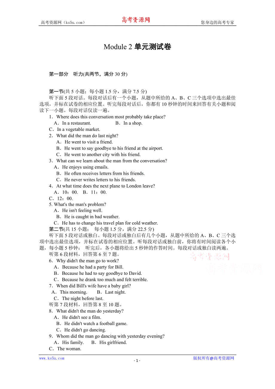 2020-2021学年高中英语外研版选修6单元测试卷 MODULE 2　FANTASY LITERATURE WORD版含解析.doc_第1页