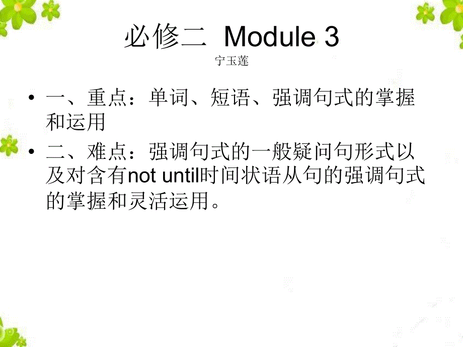 四川省宜宾市南溪区第二中学校高中英语外研版课件 必修二 MODULE 3 MUSIC.ppt_第1页
