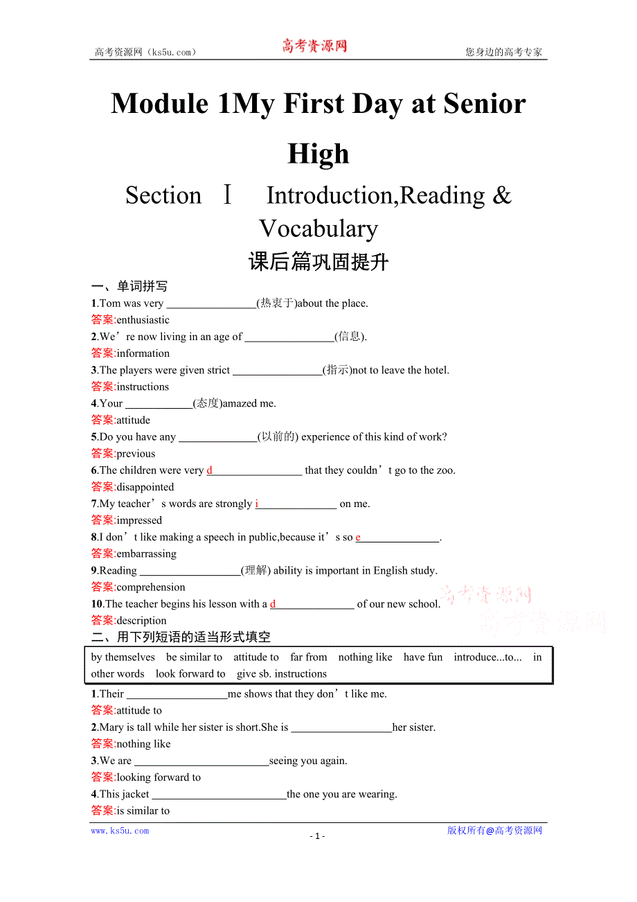 2020-2021学年高中英语外研版必修1课后练习：MODULE1 SECTION Ⅰ　INTRODUCTIONREADING & VOCABULARY WORD版含解析.docx_第1页
