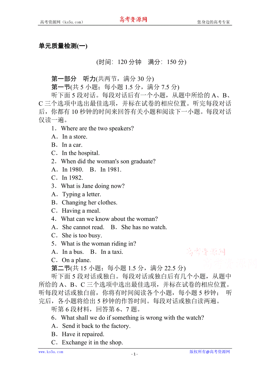 2020-2021学年高中英语外研版选修7单元质量检测（一） MODULE 1　BASKETBALL WORD版含解析.doc_第1页