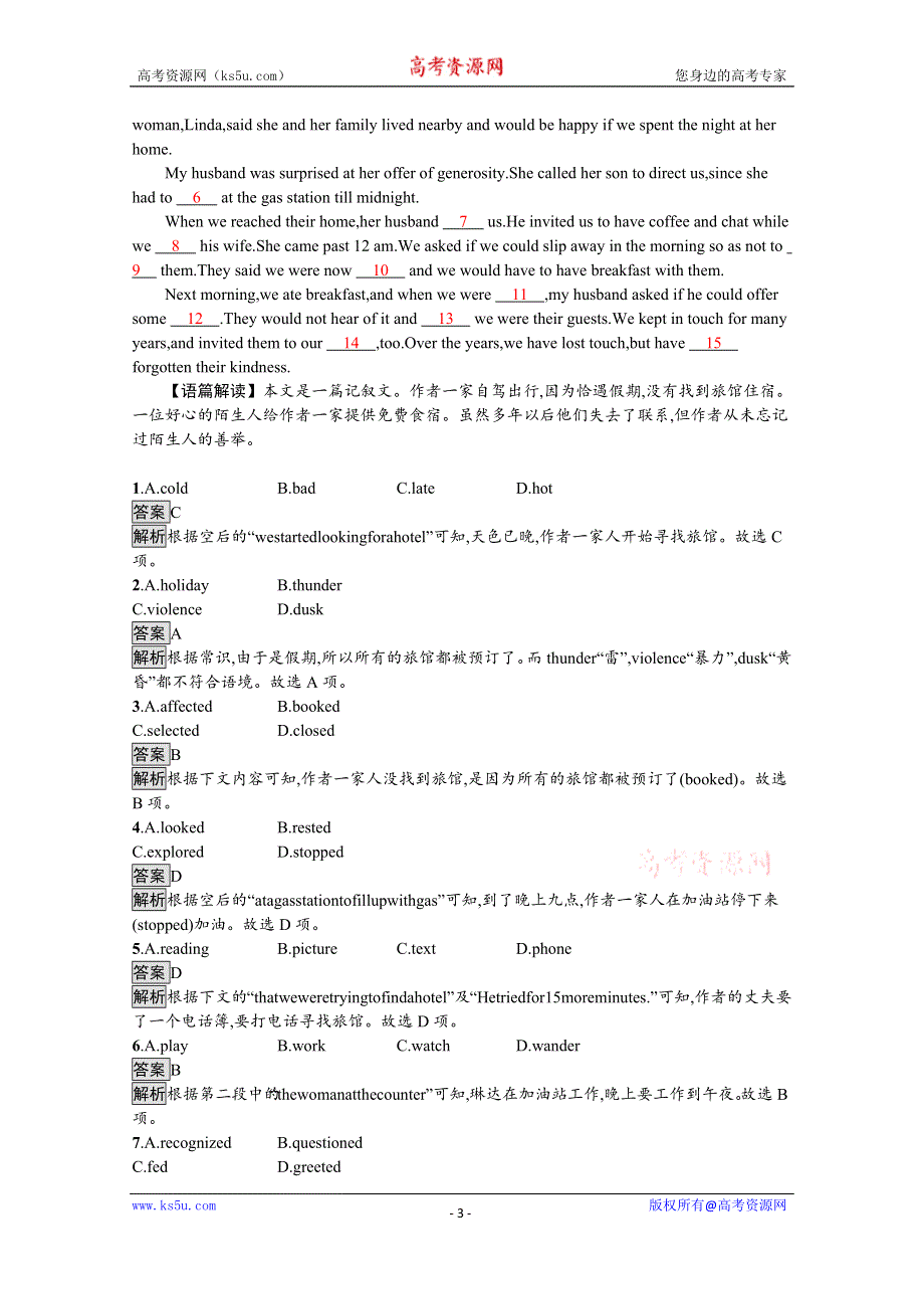 2020-2021学年高中英语外研版（2019）必修第三册课后习题：UNIT 2　SECTION B　USING LANGUAGE WORD版含解析.docx_第3页