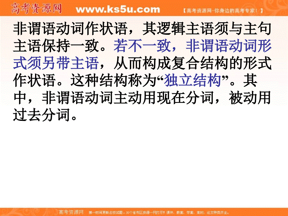 四川省岳池县第一中学2017届高三英语一轮复习课件：BOOK 1 MODULE 6 THE INTERNET AND TELECOMMUNICATIONS独立主格结构 课件 .ppt_第2页