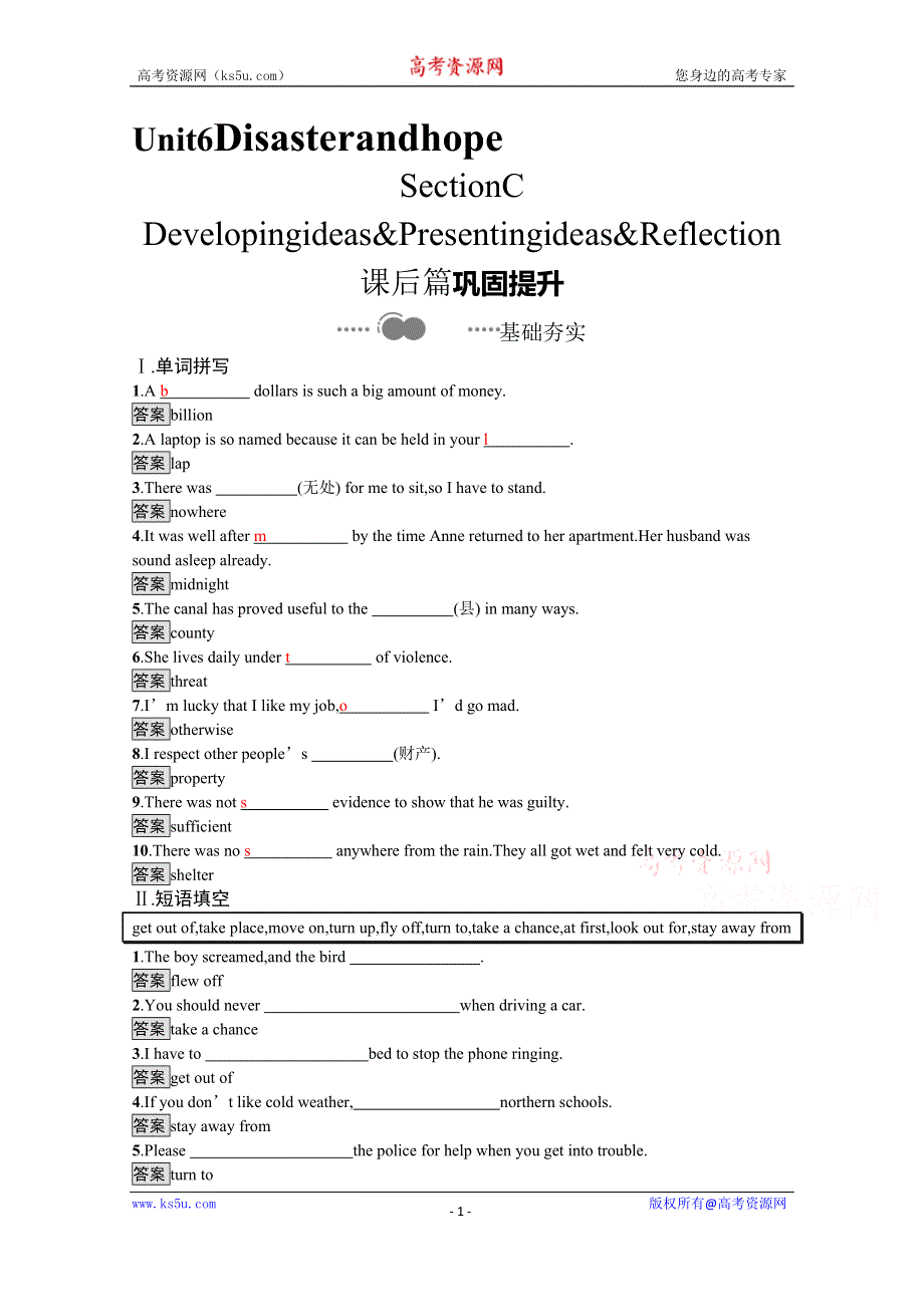 2020-2021学年高中英语外研版（2019）必修第三册课后习题：UNIT 6　SECTION C　DEVELOPING IDEAS & PRESENTING IDEAS & REFLECTION WORD版含解析.docx_第1页