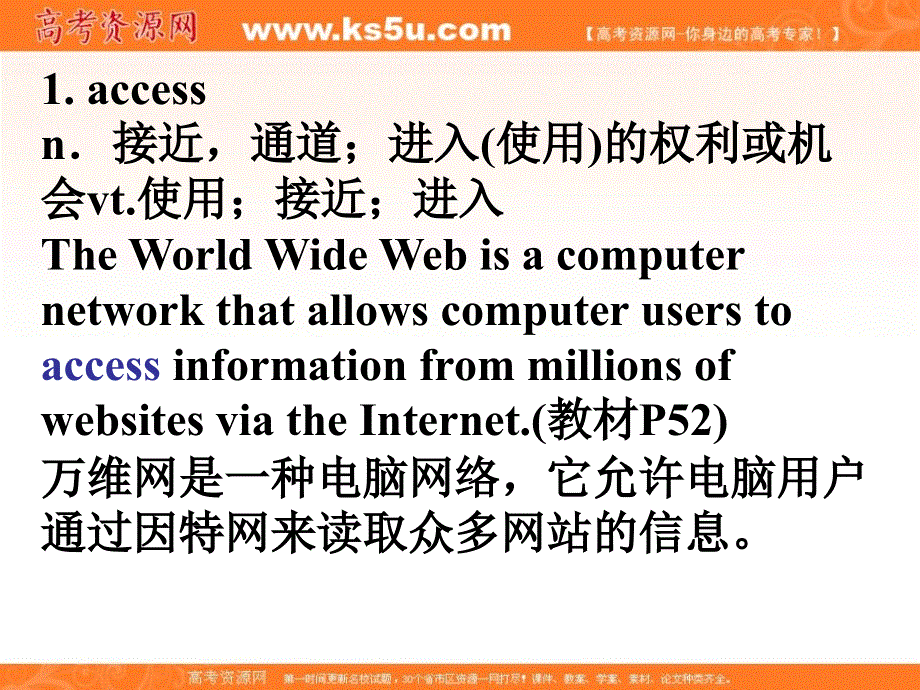 四川省岳池县第一中学2017届高三英语一轮复习课件：BOOK 1MODULE 6 THE INTERNET AND TELECOMMUNICATIONS考点梳理 课件 .ppt_第2页
