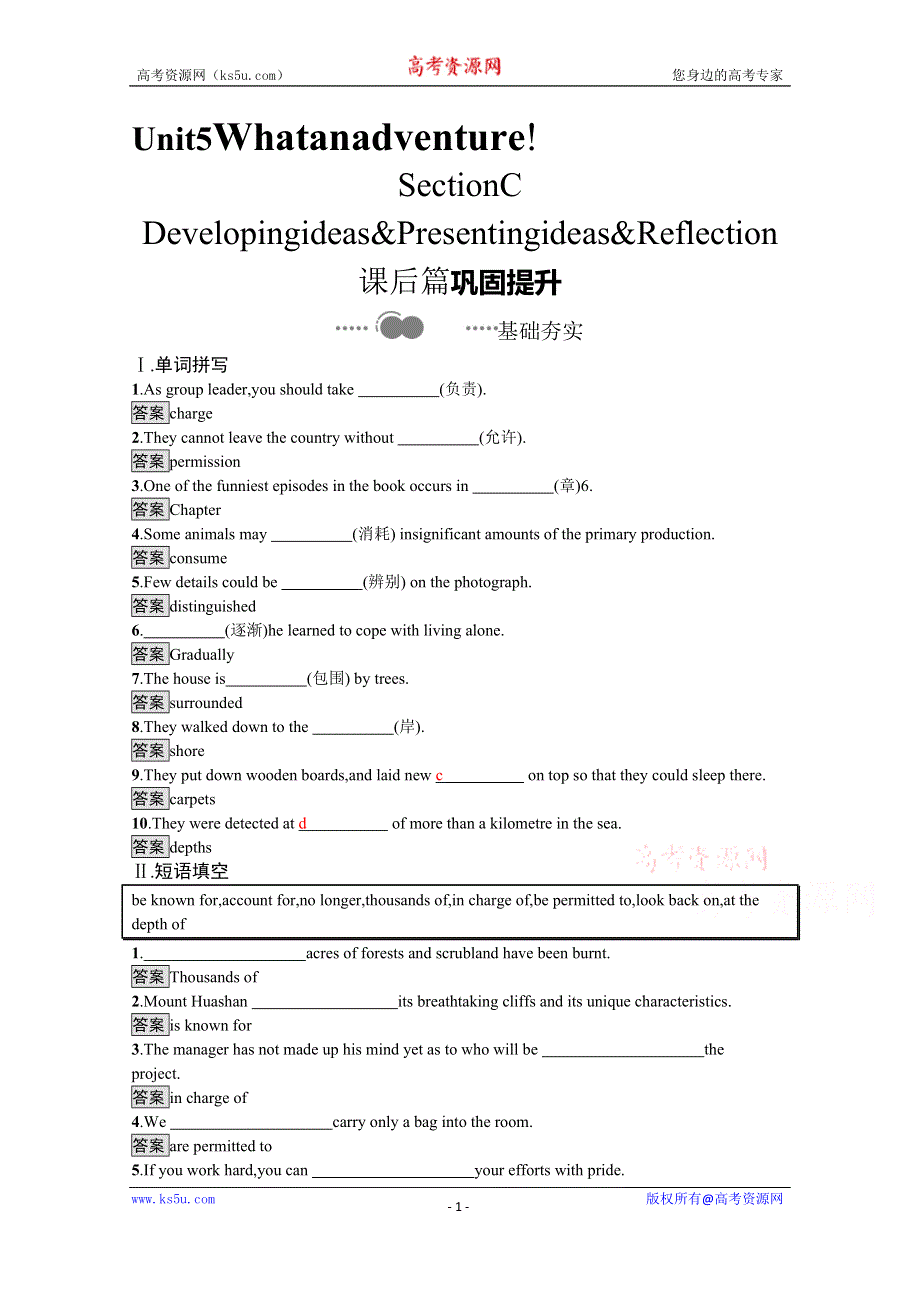 2020-2021学年高中英语外研版（2019）必修第三册课后习题：UNIT 5　SECTION C　DEVELOPING IDEAS & PRESENTING IDEAS & REFLECTION WORD版含解析.docx_第1页