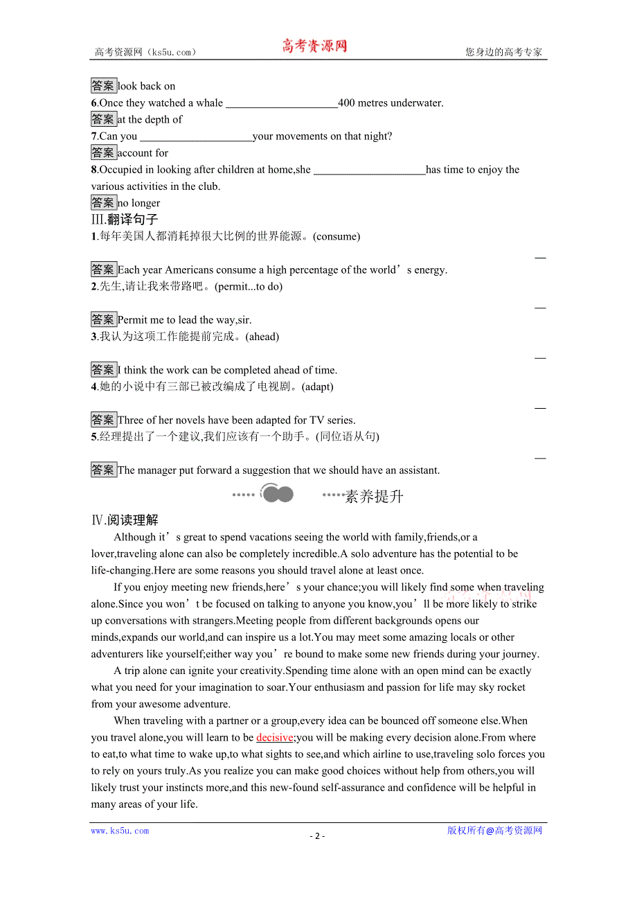 2020-2021学年高中英语外研版（2019）必修第三册课后习题：UNIT 5　SECTION C　DEVELOPING IDEAS & PRESENTING IDEAS & REFLECTION WORD版含解析.docx_第2页