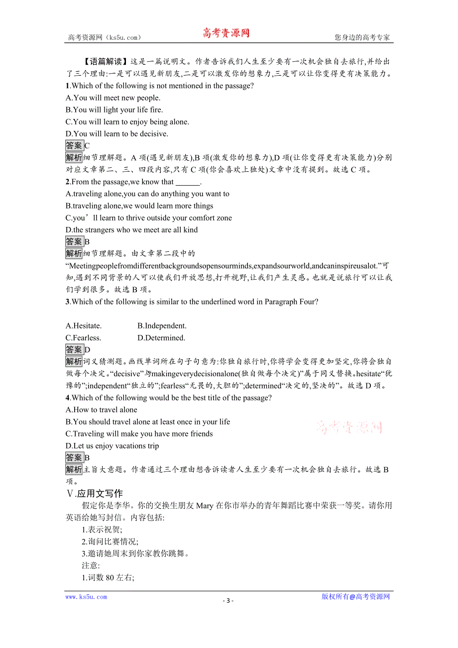 2020-2021学年高中英语外研版（2019）必修第三册课后习题：UNIT 5　SECTION C　DEVELOPING IDEAS & PRESENTING IDEAS & REFLECTION WORD版含解析.docx_第3页